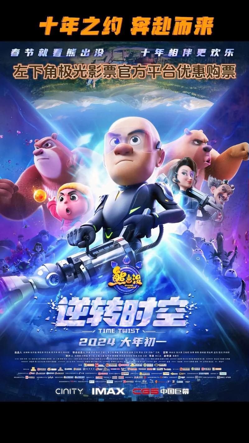 《熊出没逆转时空免费观看完整版》｜光头强时空冒险大结局，亲子必看动画电影高清在线