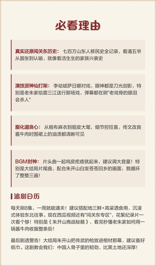 52集《闯关东》免费观看全集 | 朱开山传奇人生高清在线重温
