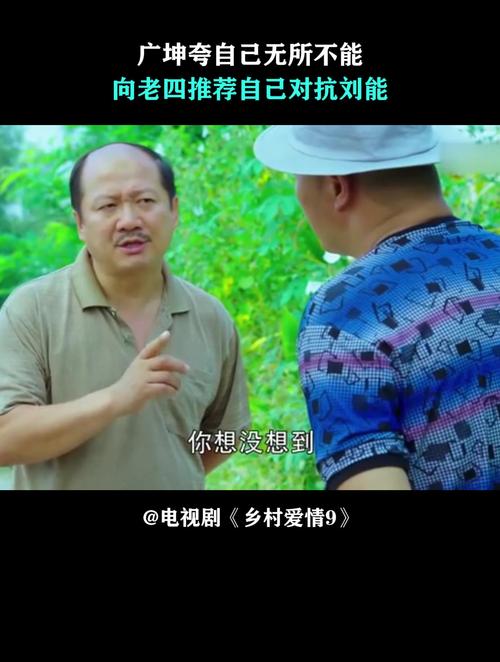 乡村爱情9免费观看全集完整版,在线追剧不花钱,高清资源免费看