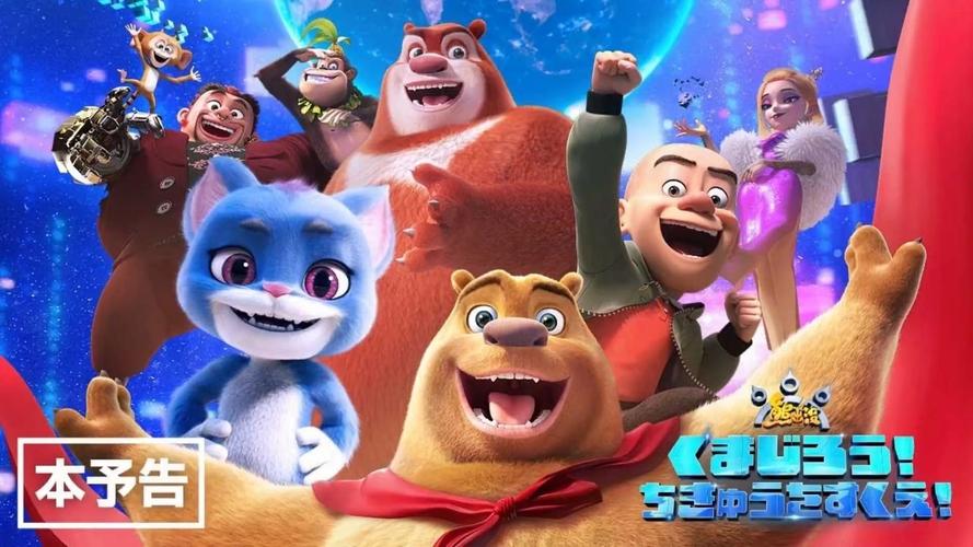 熊出没之重返地球免费观看完整版 | 亲子动画电影高清在线 | 熊大熊二太空冒险 | 环保科普儿童必看