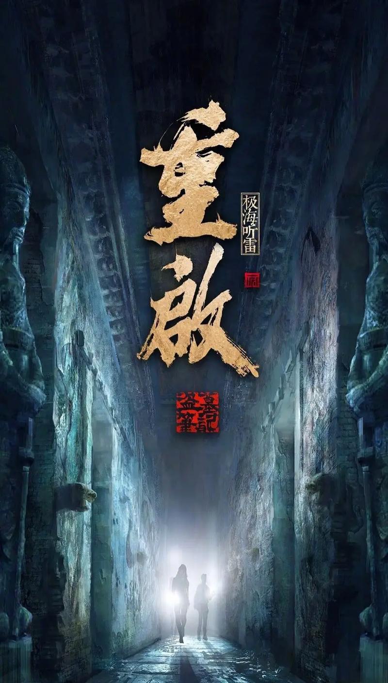 盗墓笔记重启之极海听雷免费观看 | 铁三角南海王墓探险 | 朱一龙吴邪听雷解密