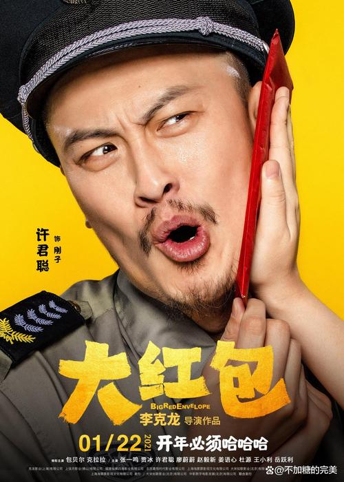 《大红包》免费观看完整版:爆笑喜剧电影在线高清资源,2025春节档必看贺岁片