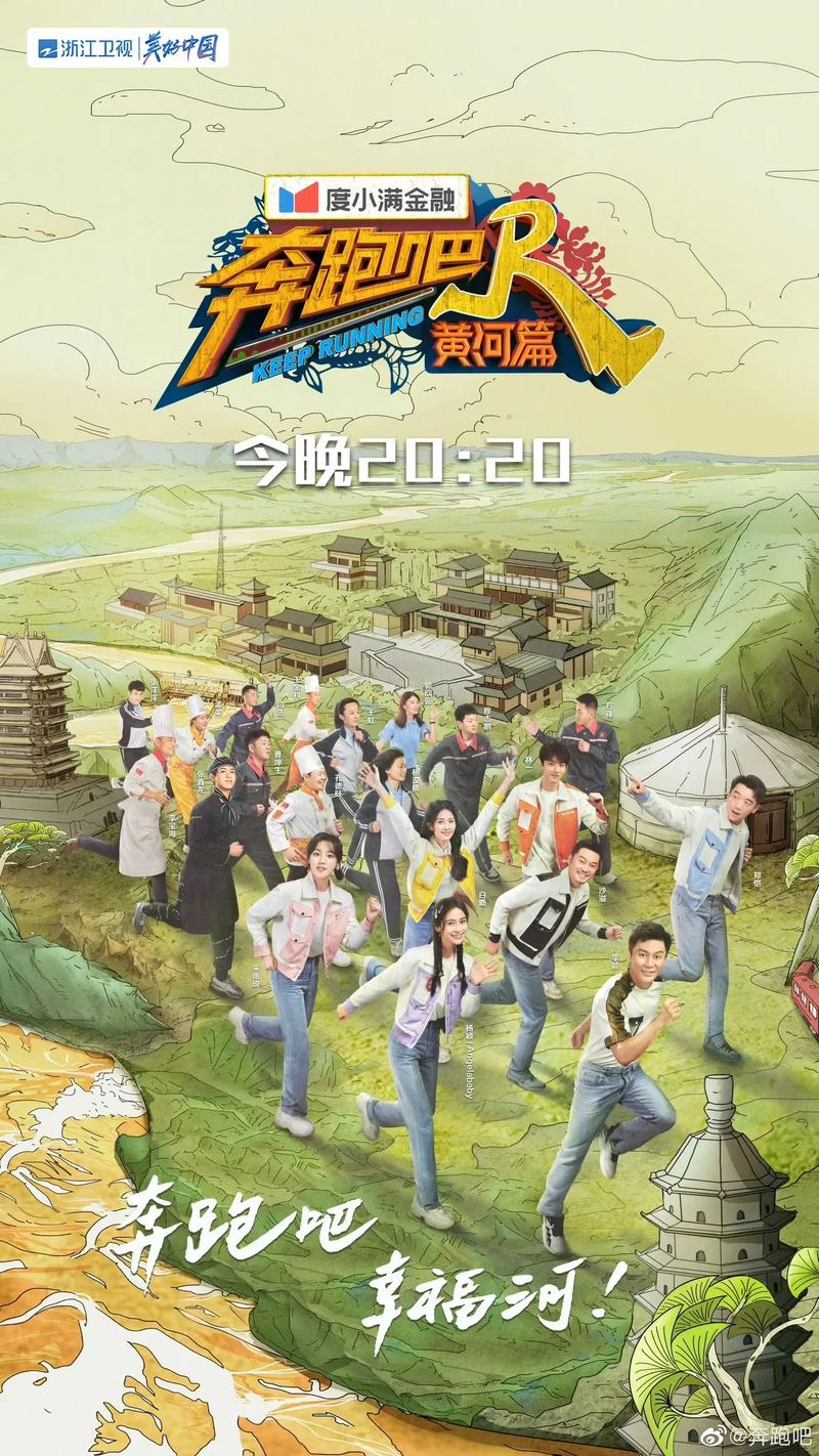 奔跑吧兄弟黄河篇免费观看完整版：综艺经典，黄河边的欢乐与感动
