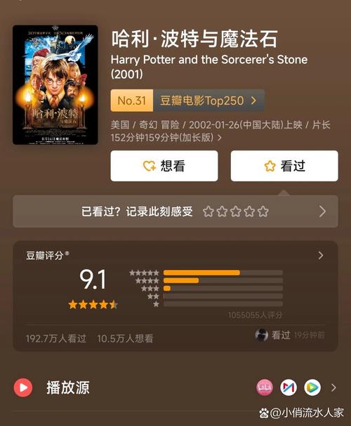 哈利波特与魔法石免费观看 | 高清完整版在线播放,重温经典魔法世界(含隐藏彩蛋/霍格沃茨入学/奇幻冒险)