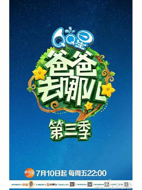 爸爸去哪儿3免费观看85:萌娃成长泪点与笑点全记录,亲子互动暖心瞬间大盘点