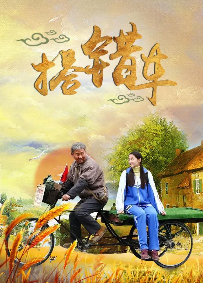 搭错车电视剧免费观看完整版 | 高清在线播放 | 催泪情感大剧