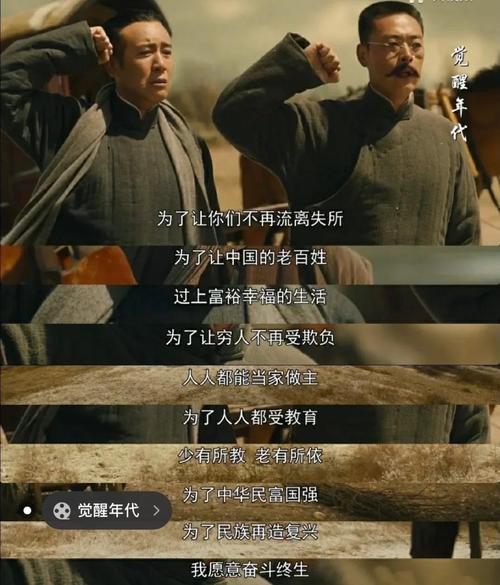 《觉醒年代》免费观看完整版|高清全集在线看|红色历史剧全集资源