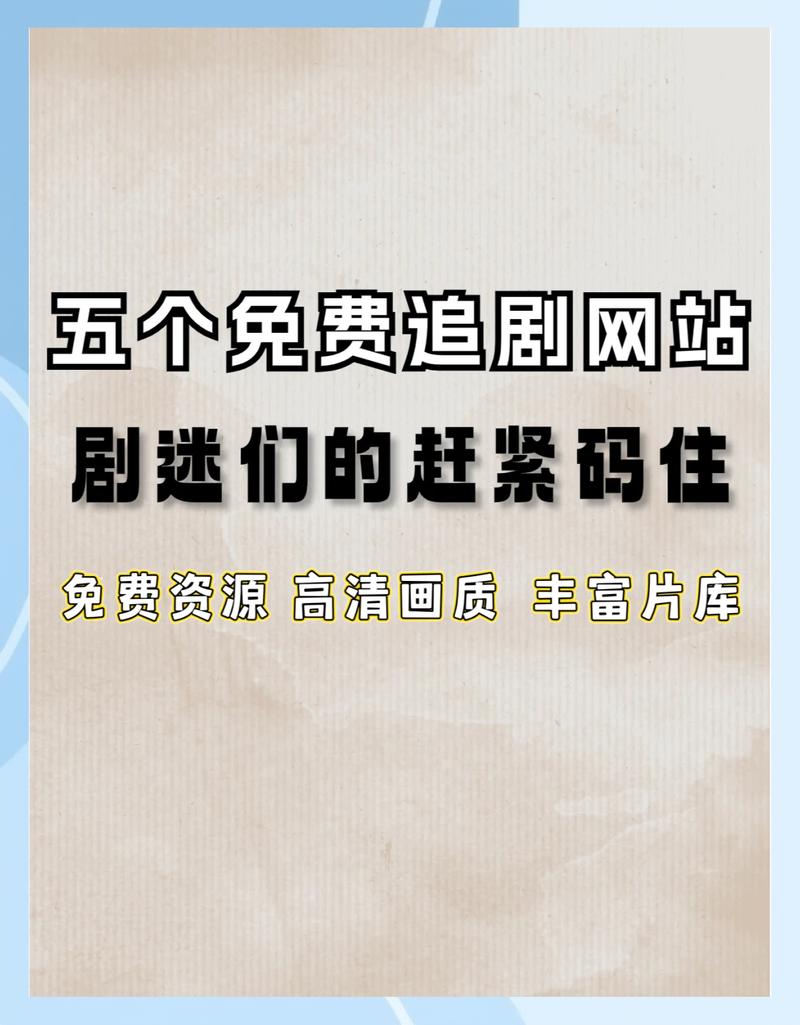 免费追剧神器!能免费观看vip电视剧网站推荐,无需会员畅享高清资源