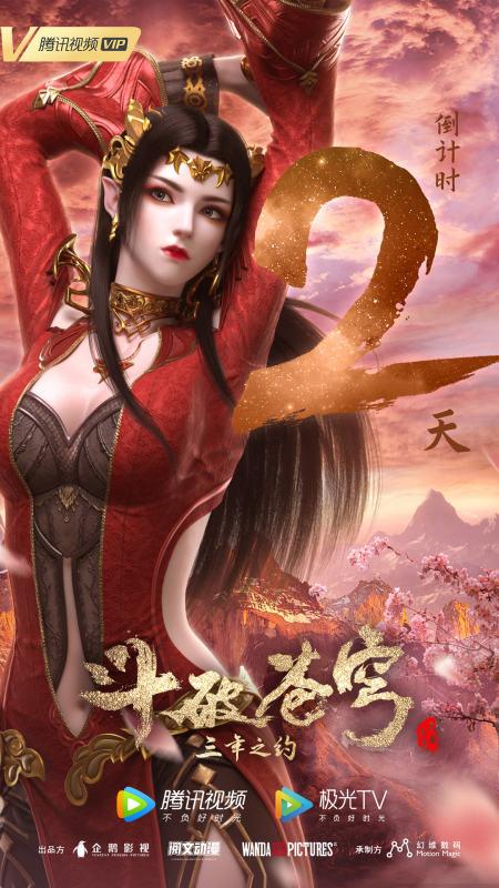 斗破苍穹特别篇3在线观看免费版,高清完整版全集资源,无删减热血激战