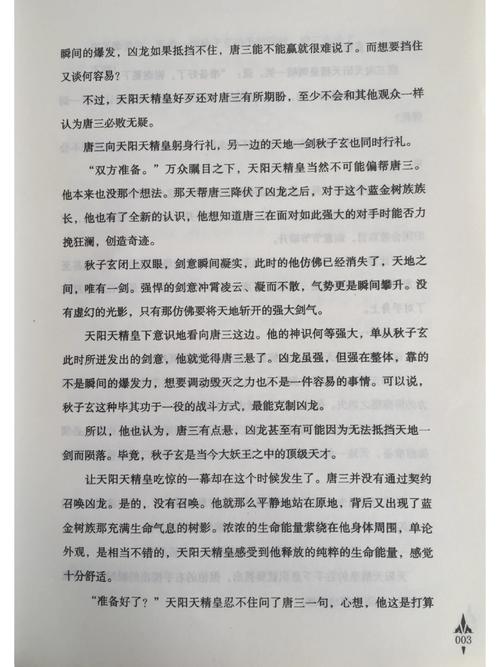 斗罗大陆小说免费观看 | 唐门暗器绝学再现 | 武魂觉醒进阶攻略 | 史莱克七怪成长路