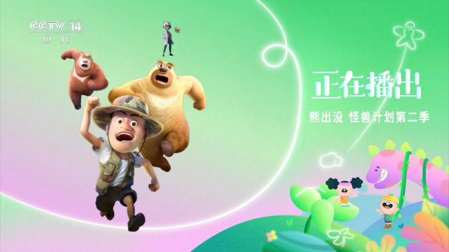 熊出没之怪兽计划2免费观看完整版 | 光头强探险记、怪兽大战剧情、亲子动画资源
