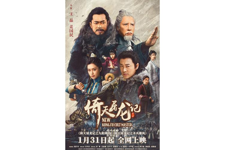 倚天屠龙记之九阳神功免费观看 | 完整版在线资源 | 李连杰魔改神作