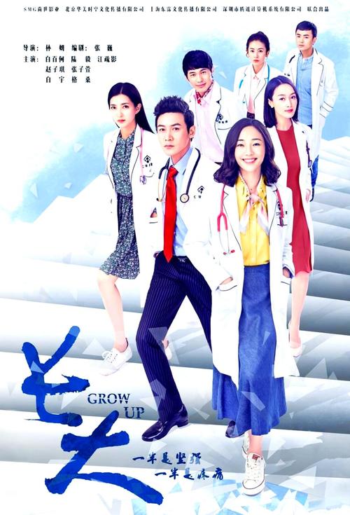 《长大》电视剧免费观看全集在线播放，职场新人成长逆袭与情感纠葛高清资源