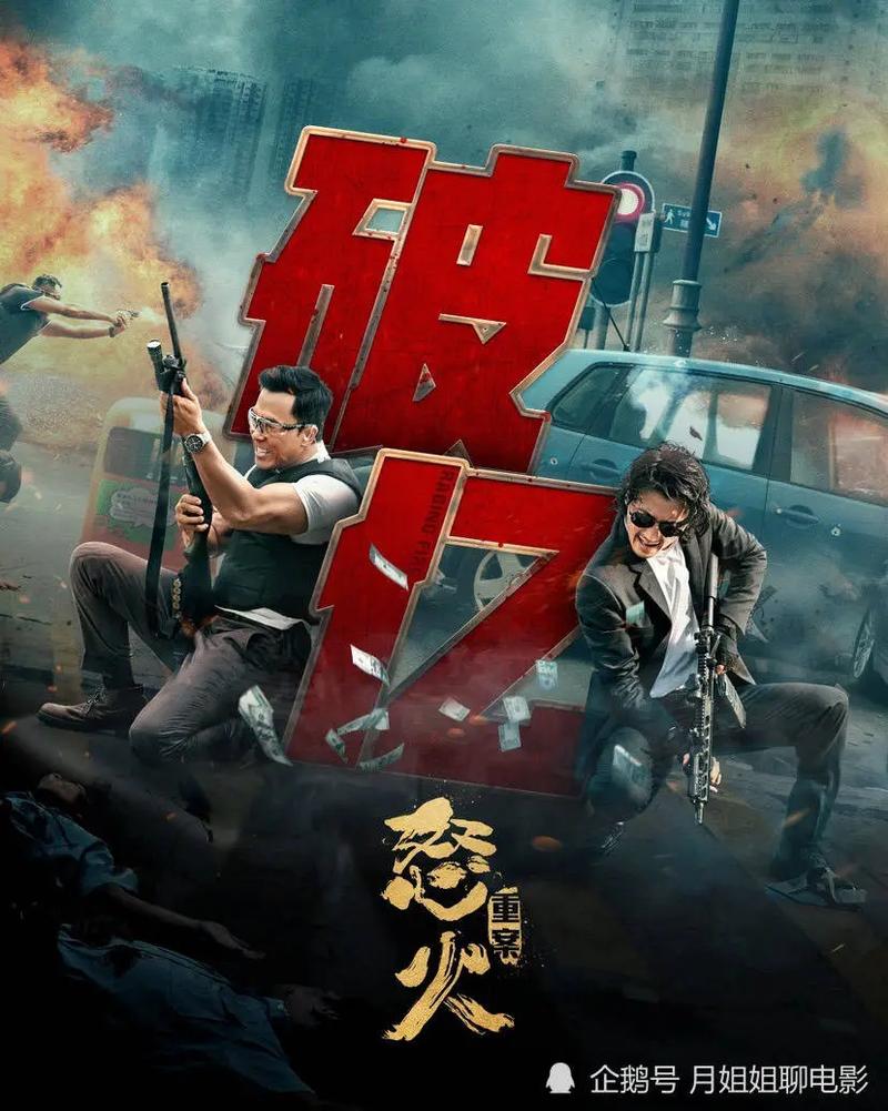 怒火重案电影免费观看 | 在线高清完整版 | 最新动作警匪片