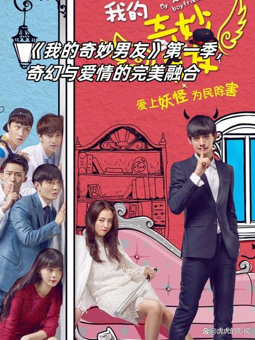 《我的奇妙男友》在线免费观看全集高清资源|奇幻爱情剧|超甜剧情推荐