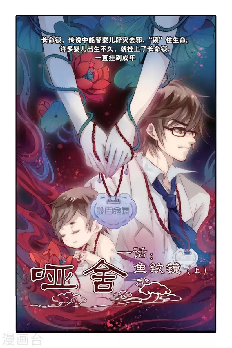 《哑舍动漫免费观看全集》零门槛入坑指南|古物奇谭 国风悬疑 高能反转