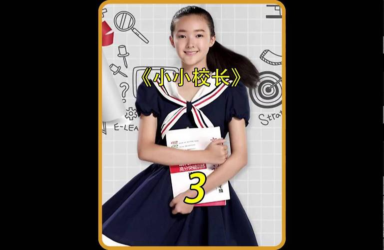 小小校长电影免费观看 | 在线高清完整版 | 无删减教育资源电影推荐