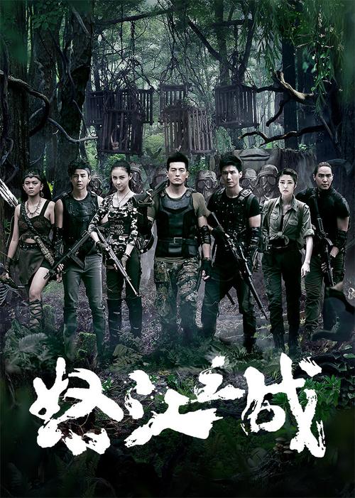 怒江之战电视剧全集免费观看 | 在线高清完整版 | 抗战剧集资源