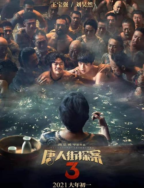 唐人街探案3免费观看 | 在线高清资源、完整版抢先看、Q案件解密