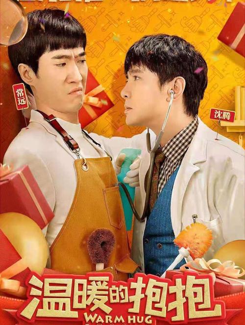 温暖的抱抱电影完整版免费观看 | 在线高清无删减资源 | 治愈喜剧长尾关键词推荐
