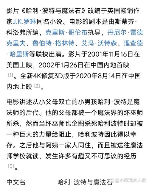 哈利波特与魔法石免费观看 | 高清完整版在线播放,重温经典魔法世界(含隐藏彩蛋/霍格沃茨入学/奇幻冒险)