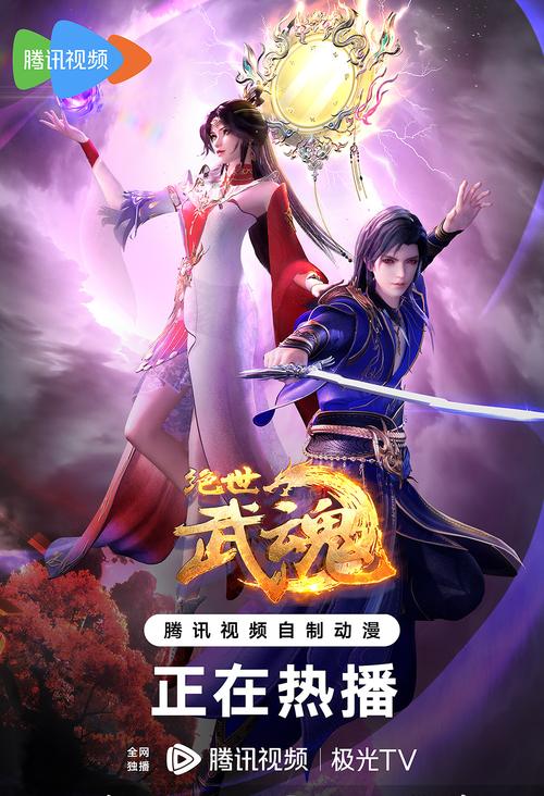 绝世武魂动漫在线观看全集免费播放 | 高清无删减版 | 2025年最新番剧在线追更