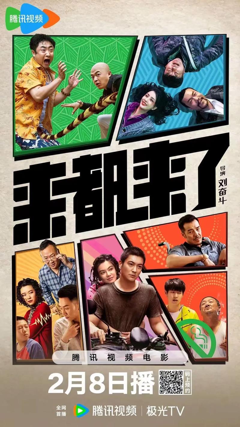 来了电影免费完整版在线观看｜高清资源｜无删减版｜立即追剧