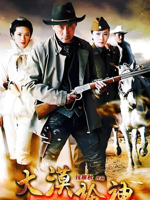 《大漠枪神32集免费观看》枪神终极对决,沙漠枪战经典再现,高清在线完整版