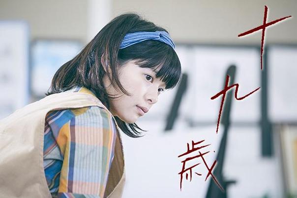 《十九岁》在线观看免费高清完整版｜青春成长电影｜高清无删减资源