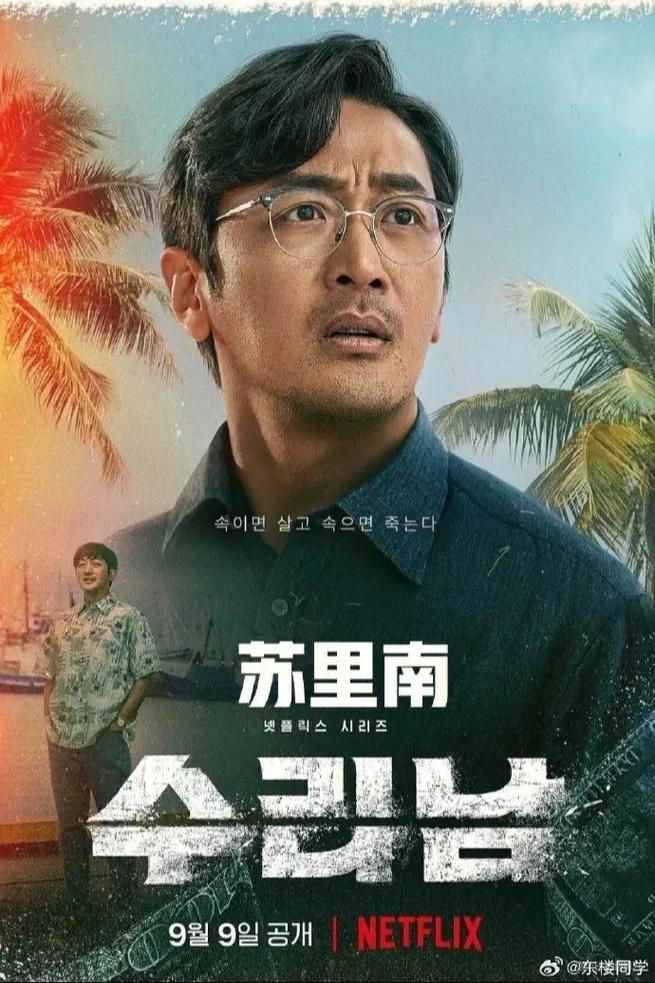 苏里南在线电视剧免费观看 | 韩剧苏里南全集资源 | 高清无删减版抢先看