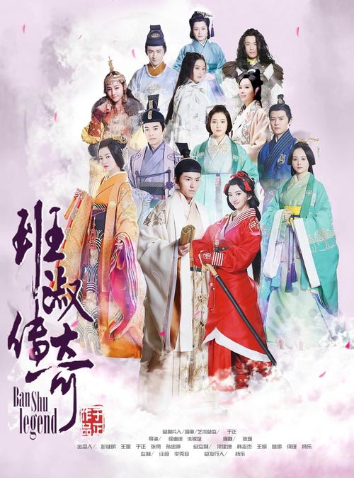 《班淑传奇免费观看》全集高清在线看,班淑传奇完整版资源、景甜古装剧、免费追剧平台推荐