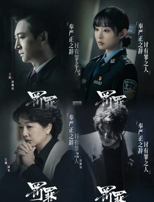 罚罪电视剧免费观看全集完整版|在线追剧零广告【高清资源】【全集大结局】