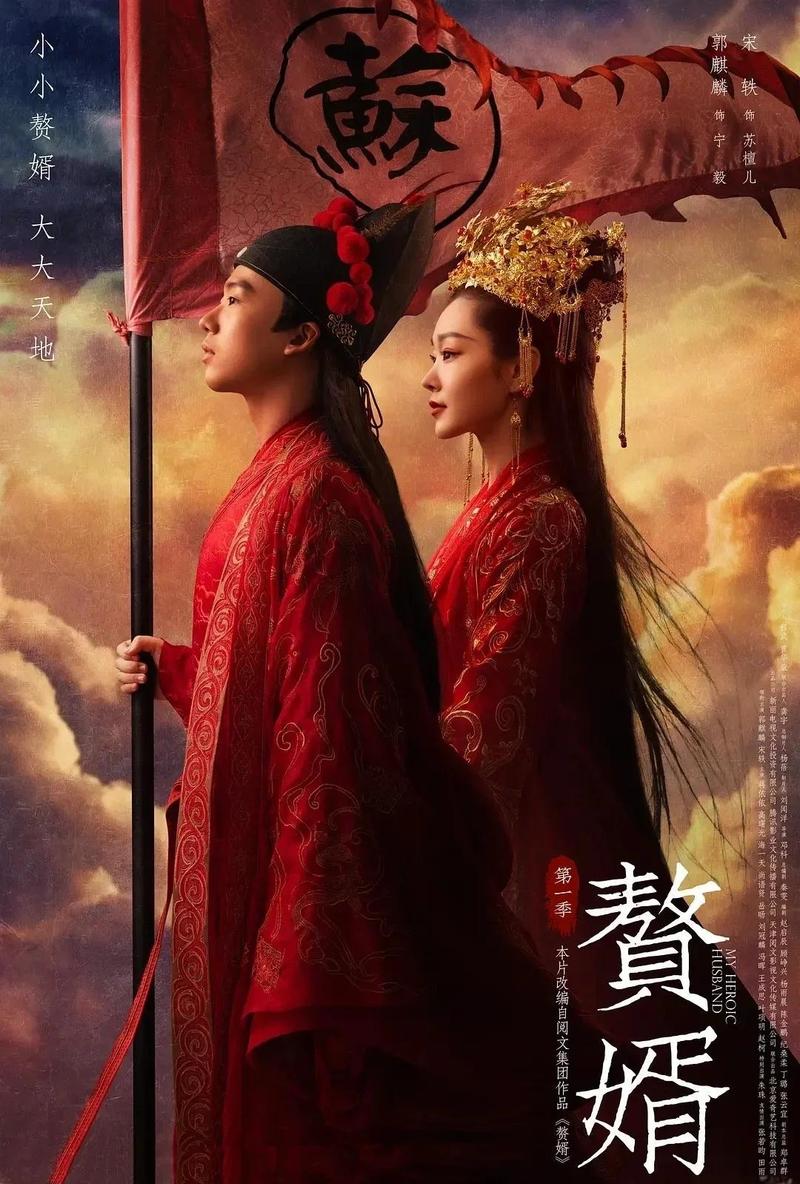 赘婿电视剧在线观看免费完整版36集 | 郭麒麟宋轶古装剧全集资源 | 高清无删减大结局