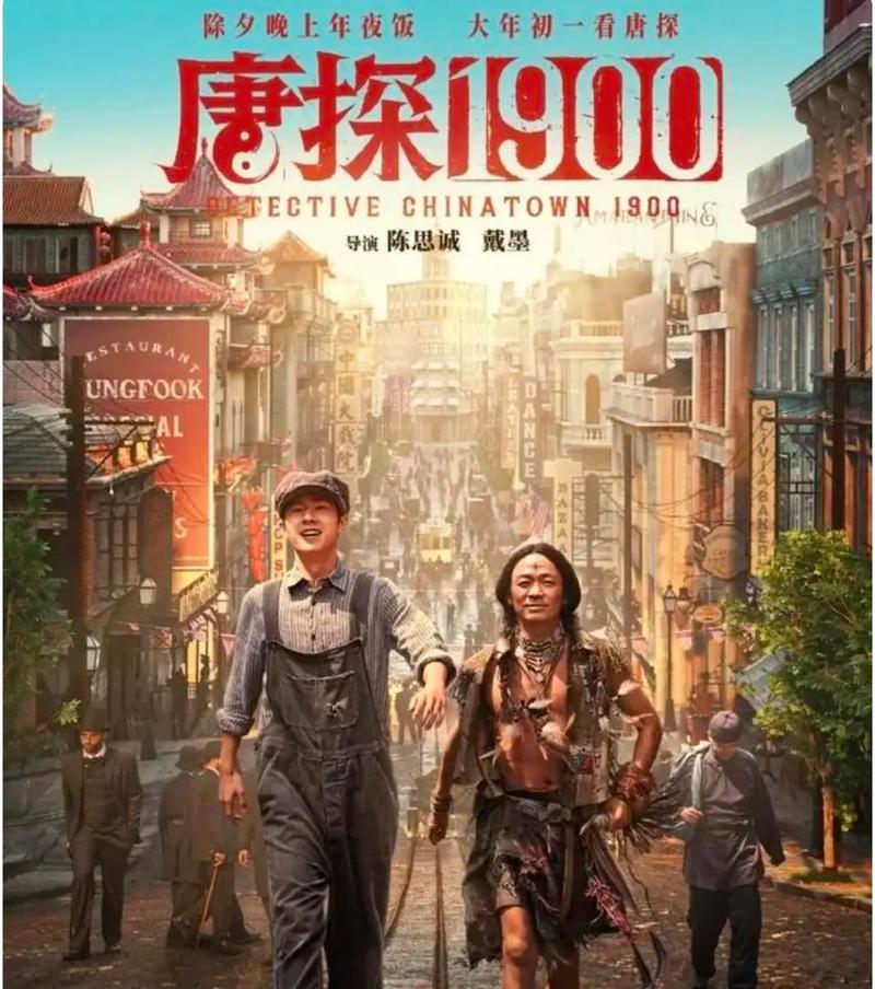 《唐人街探案》免费观看全集在线播放,高能悬疑探案笑点不断