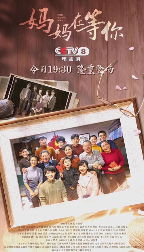 妈妈在等你免费观看全集完整版,亲情催泪大剧在线追剧