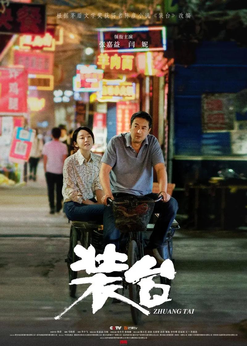 《装台》免费观看全集完整版 | 张嘉益闫妮主演都市情感剧 | 高清在线播放无广告