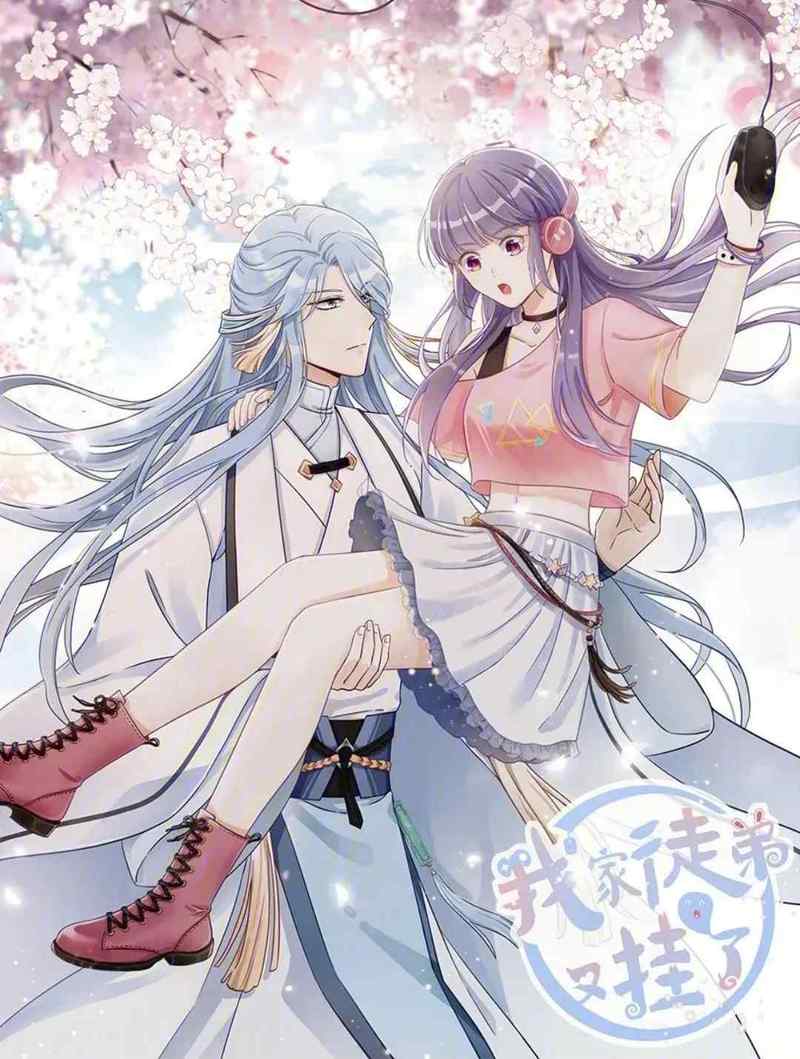 《我家徒儿又挂了》免费观看全剧集|爆笑修仙师徒日常|高清在线追番资源