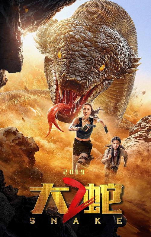 《大蛇2》免费观看完整版:巨蟒惊悚来袭,在线高清资源抢先体验