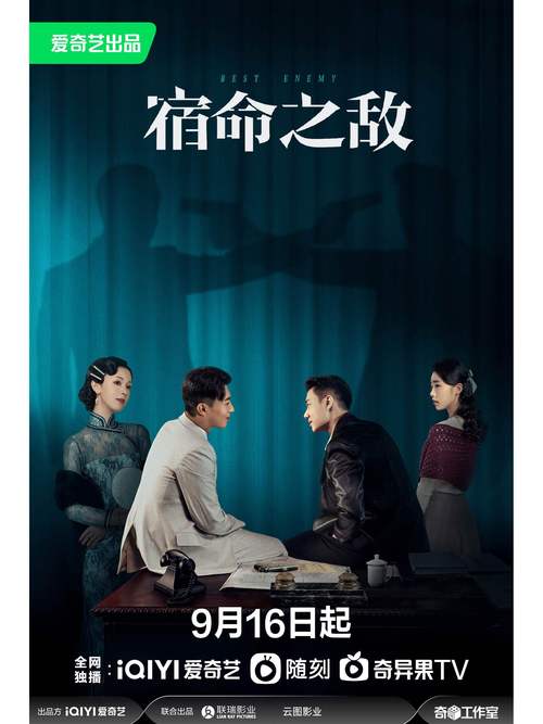 宿命之敌电视剧免费观看完整版 | 高清全集在线追剧,悬疑谍战剧情深度解析