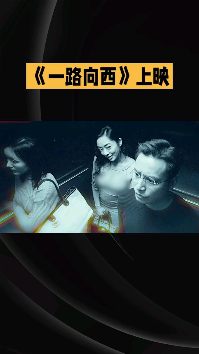 一路向西免费观看完整版高清资源 | 免费观影渠道推荐 | 在线无删减版播放
