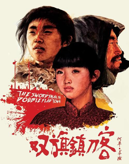 免费观看《双旗镇刀客》完整版电影 | 经典西部武侠片在线高清