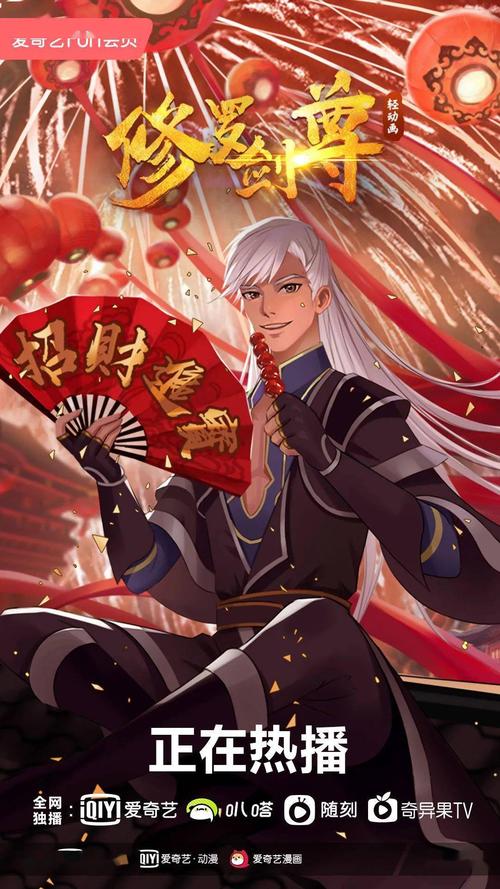 修罗剑尊动漫全集免费在线观看 | 高清无删减版 | 热门国漫追番推荐