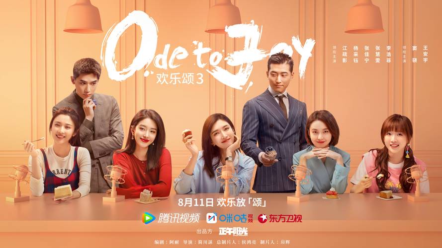 欢乐颂3全集免费观看 | 在线高清完整版 | 都市女性职场情感大剧