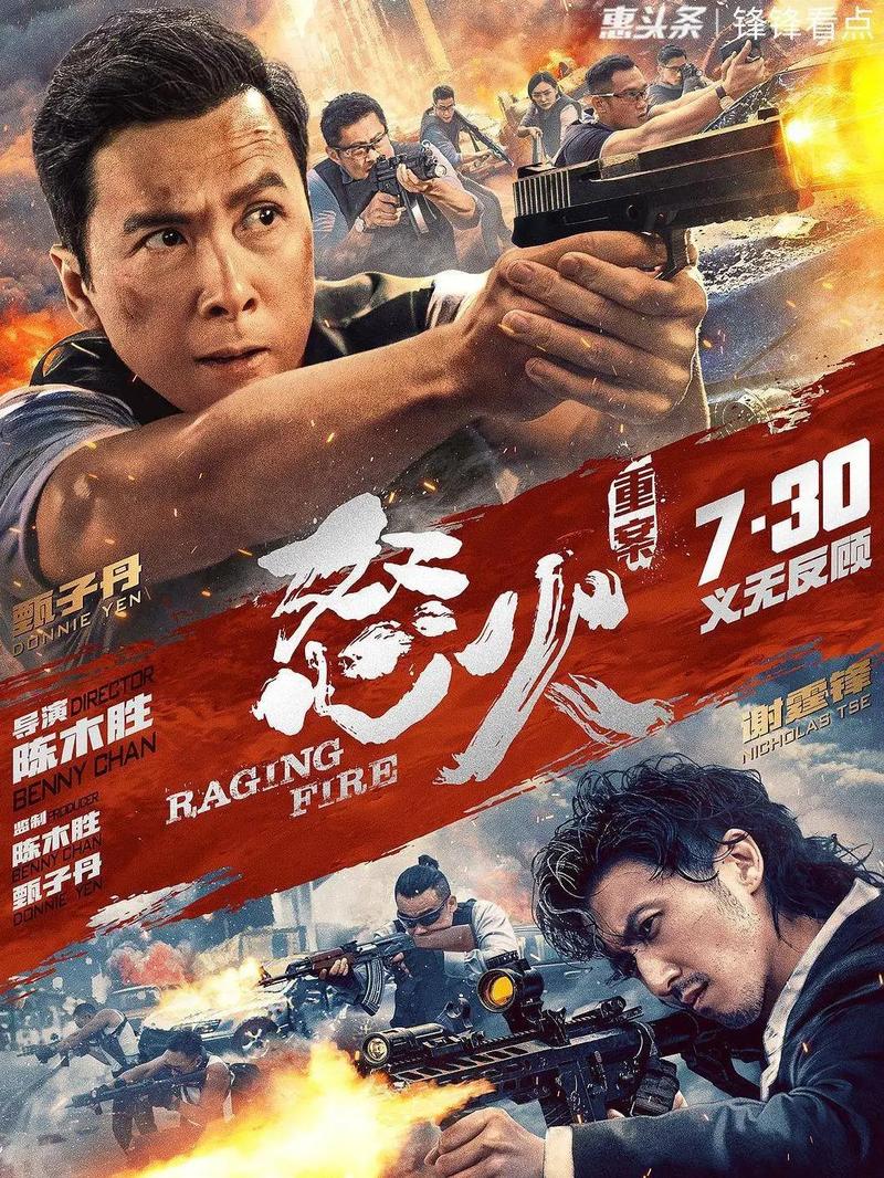 怒火重案电影免费观看 | 在线高清完整版 | 最新动作警匪片