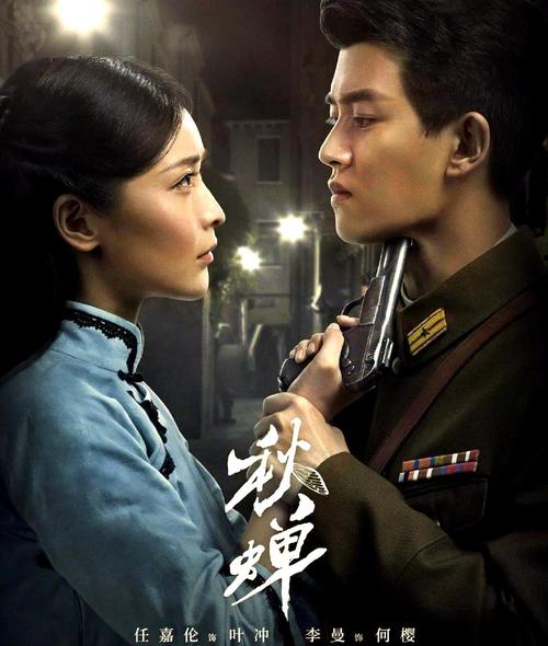 秋蝉电视剧全集免费观看|任嘉伦谍战剧在线完整版|高清无删减资源大结局