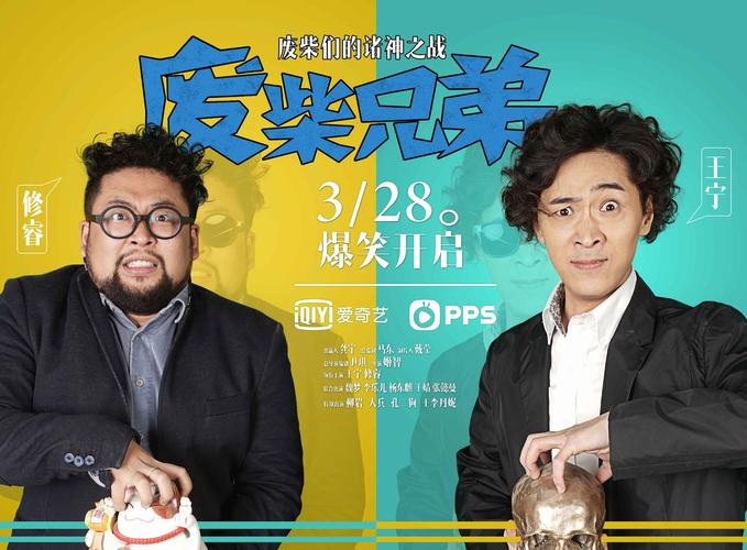 废柴兄弟1免费观看全集在线,喜剧解压神剧高能笑点不断