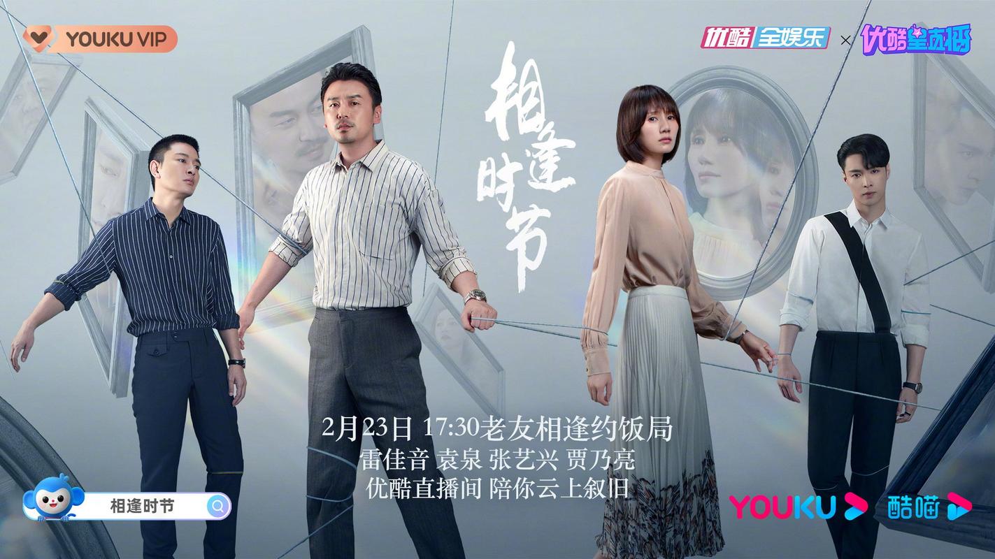 相逢时节免费观看在线 | 雷佳音袁泉领衔都市情感剧,高能剧情在线追剧不花钱