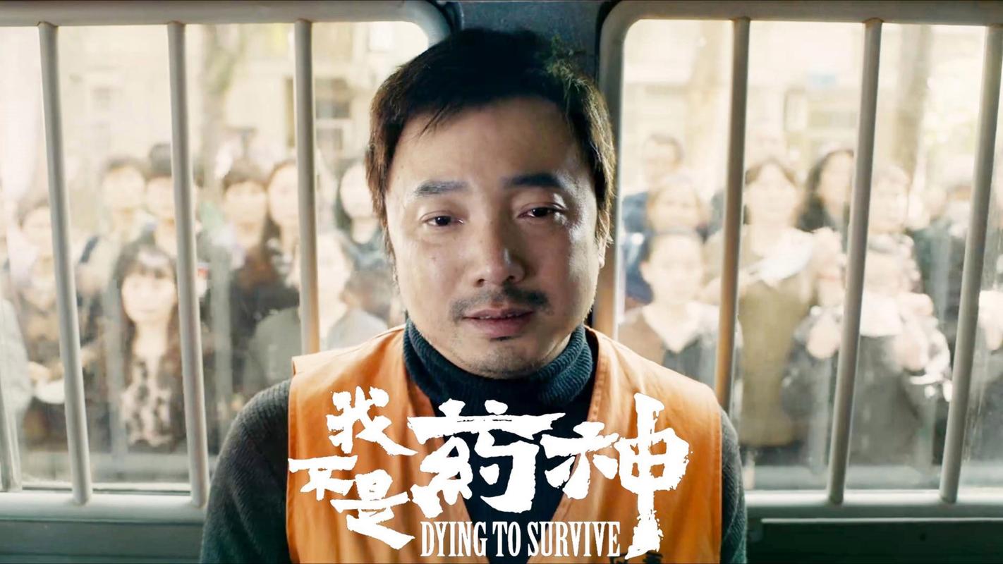 我不是药神在线观看免费 | 完整版高清资源 | 2025最新在线播放