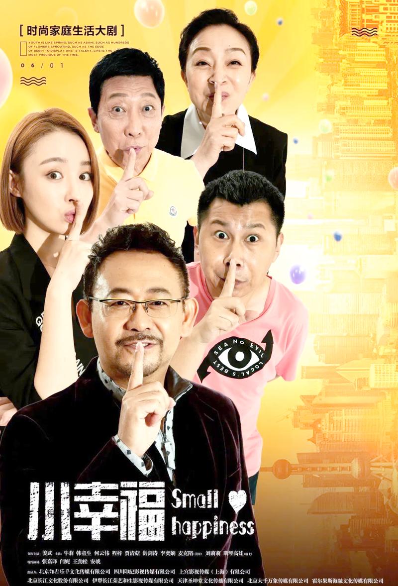 《小幸福电视剧全集免费观看》全集资源在线看,大结局剧情/免费追剧指南