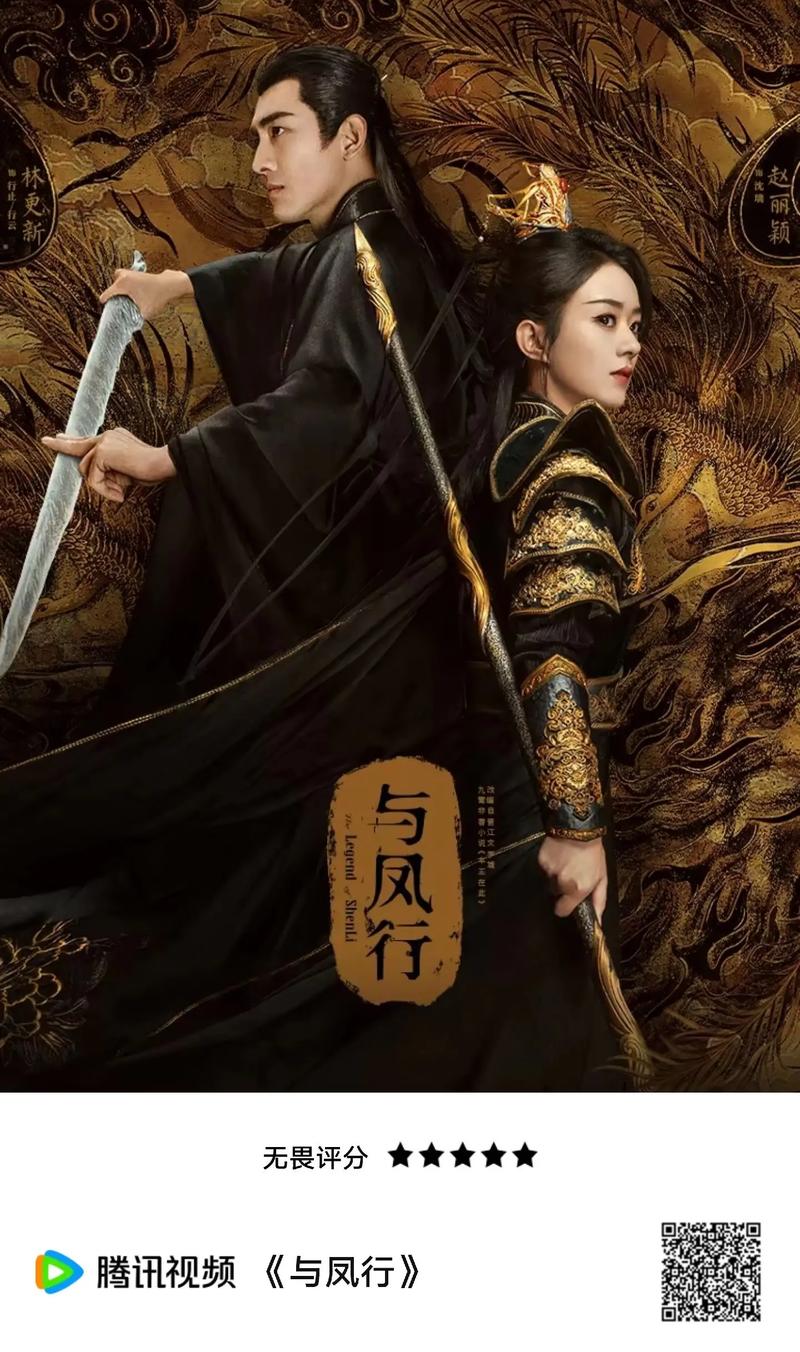 《与凤行》免费观看全集完整版|沈璃行止高甜cut|赵丽颖林更新古装仙侠剧在线追剧